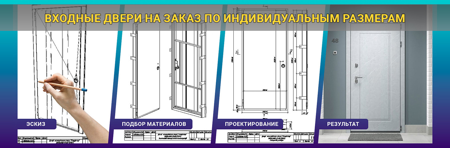 Входные двери на заказ по индивидуальным размерам
